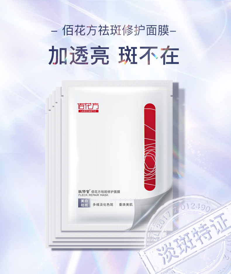 敬修堂佰花方祛斑修护面膜_01.jpg