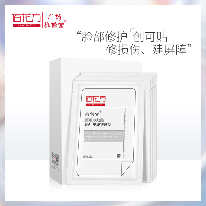 医用冷敷贴晒后皮肤护理型