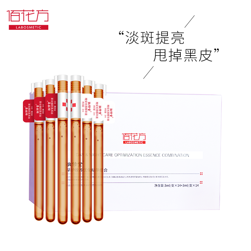 早护晚养优化精华组合