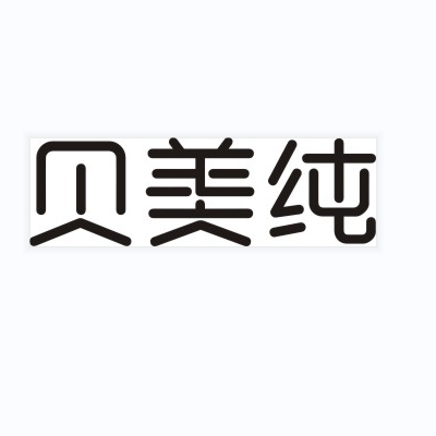 贝美纯