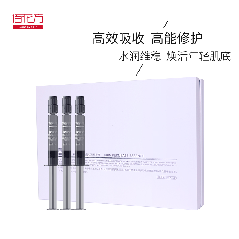 肌底沁透精华液