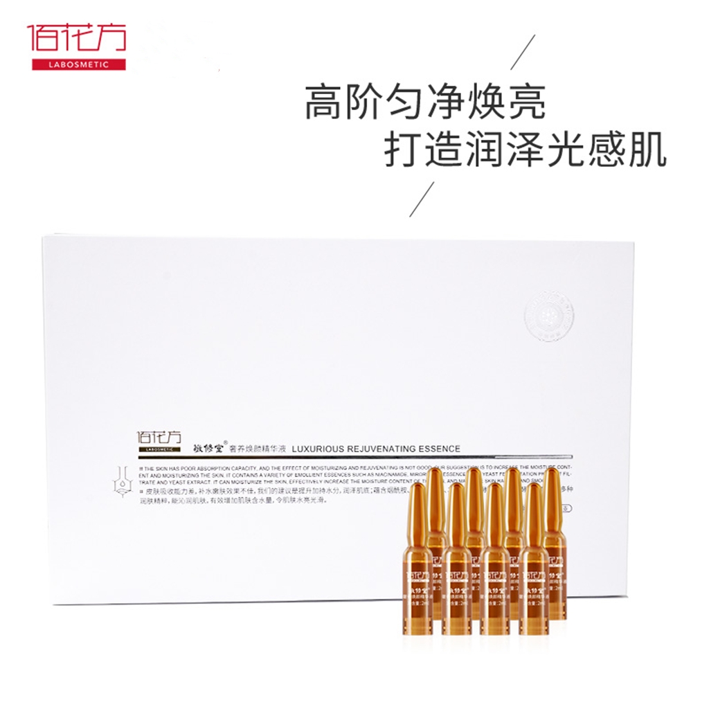 奢养焕颜精华液
