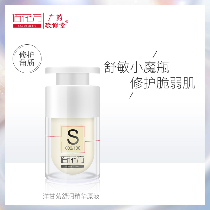 洋甘菊舒润原液