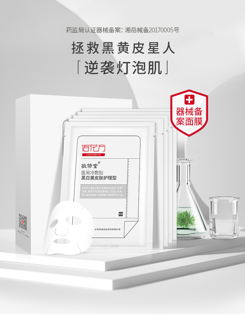 医用冷敷贴黑白黄皮肤护理型