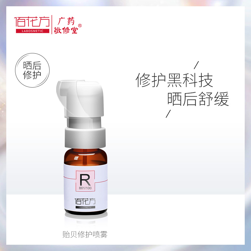 贻贝修护喷雾