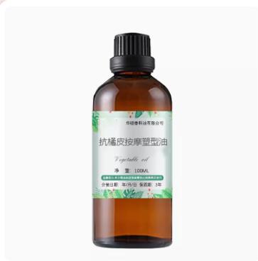 抗橘皮按摩塑型油