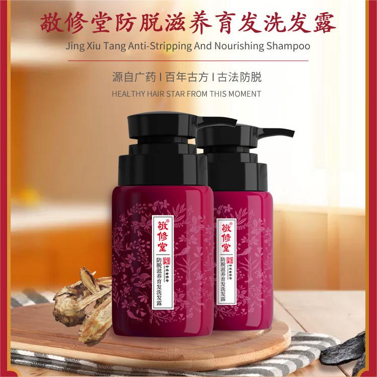 敬修堂防脱滋养洗发露